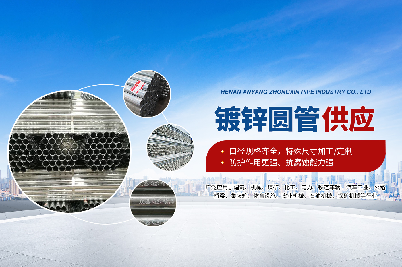 河南安陽眾鑫管業有限公司